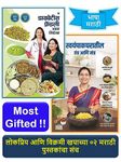 Madhuras Recipe - Diabetes Friendly Aahar Niyojan + Madhuras Recipe - Swayampak Gharatil Tantra aani Mantra [Colour Edition] - Marathi Set of 2 Books [bundle] Madhura Bachal [Aug 20, 2023]…