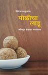 Policha Ladu (Marathi Edition)