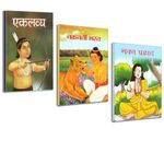 Religious Stories for Children (Set of 3 Children 2 Color Books) [Bhakta Prahlad + Bharata + Ekalavya]