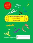 Arabic Writing Practice: Level 2