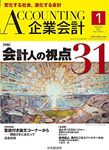 Accounting(企業会計) 2021年1月号 [雑誌]