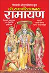 रामायण Ramcharit Manas-Ramayan