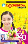 Shalom Times: DIGITAL EDITION V26IS04-012020 (Shalom Times - Malayalam Book 7) (Malayalam Edition)