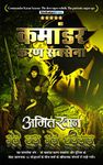 Mere Haath, Mere Hathiyar (Commander Karan Saxena Series Book 8) (Hindi Edition)