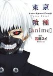 Tokyo Ghoul [anime] Official anime book