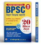 BPSC TRE 4.0 Bihar Shikshak Bahali Class 1 To 5 (PRT) Primary School Teachers | 20 Practice Sets with Latest Solved Papers | Based on NCERT & SCERT Syllabus - Book in Hindi