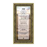 Shema Prayer, Jewish Prayer for The Home, Deuteronomy 6:4-9 with Hebrew Translation, 6x12 7749 (6x12, Gold1)