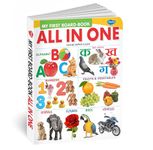 All in one for Pre-nursery to Primary Kids (My Favourite Big Plastic Board Book) (English, Hardcover, Manoj publication) [Board book] Sawan