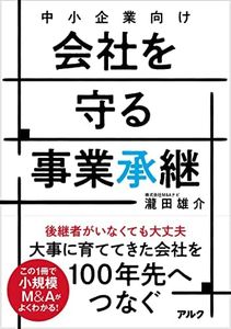 中小企業向け 会社を
