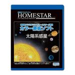 Solar System for Sega Toys Homestar Planetarium