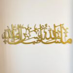 iwa concept MashAllah TabarakAllah Metal Islamic Wall Art | Quran Verse Arabic Calligraphy | Eid Decor | Islamic Ramadan Wall Decorations | Modern Muslim Housewarming Gift | (Medium, Gold)