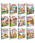 Children story books all in one pack | set of 12 story books for kids -Marathi moral story collection