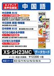Casio Electronic Dictionary Additional Content microSD Card Version Chinese Dictionary Japanese-Chinese Dictionary XS-SH23MC