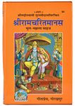 Shri Ramcharit Manas-Ramayan (Mool Path-Medium Size) Only Original Text (Awadhi)