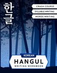 Korean Hangul Writing Workbook: Korean Alphabet for Beginners: Hangul Crash Course, Syllables and Words Writing Practice and Cut-out Flash Cards: 1 (Korean Writing Workbooks for Beginners)