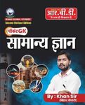 Khan Sir Pocket GK General Knowledge (Samanya Gyan) By Khan Sir 2nd Revised September 2024 Edition useful for all competitive Exams