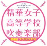 Seika Girls High School Marching Band - Nekketsu! Buraban Shojo [Japan CD] SECL-1464