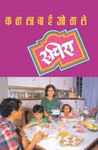 Ruchira Bhag 1 (Marathi)