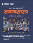 Sahitya Bhawan Samajshastra book by ML Gupta DD Sharma in hindi medium for IAS UPSC civil services examination and MA Sociology