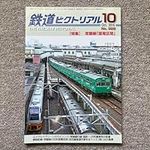 Railway Pictorial No.922 October 2016 Issue Special Joban Line "Kuden Section"