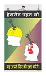 Posterkart Safety Poster - Wear Helmet - Hindi, 66 cm x 36 cm x 1 cm