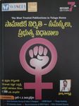 Social Structure Issues and Public Policies For Group-I,II,III 7th Revised Edition 2024 (Telugu Medium)