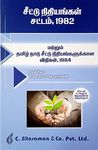 Chit Funds Act 1982 and TN Chit Funds Rules 1984 in TAMIL - சீட்டு நிதியங்கள் சட்டம் 1982 & தமிழ் நாடு சீட்டு நிதியங்களுக்கான விதிகள் 1984