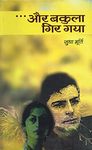 Aur Bakula Gir Gaya (Hindi Edition)