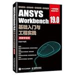 ANSYS Workbench 19.0 basic introduc