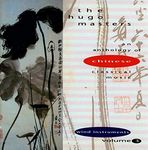 Hugo Masters, An Anthology of Chinese Classical Music, Vol. 3: Wind Instruments