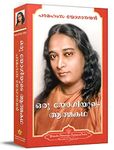 Autobiography of a Yogi (Malayalam)