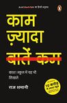 Build don't Talk (Hindi)/Kaam Zyada, Baatein Kam/काम ज़्यादा, बातें कम : Kash! School Mein Yah Bhi Sikhate/काश! स्कूल में यह भी सिखाते