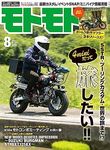 moto-moto (Japanese Edition)