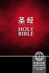 CUV (Simplified Script), NIV, Chinese/English Bilingual Bible, Hardcover, Black