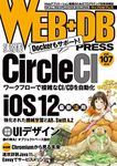 WEB+DB PRESS Vol.107