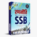 Ranneeti (रणनीति) The Psychology of SSB Interview | SSB Book Covered NDA/NA, CDS, AFCAT, TES, Navy TA, ACC and all Service Entries SSB by Psychologist Shishir Dixit