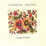 Nightingales of Ukraine: Ukrainian Folk Meets Pop