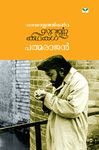 Malayalathinte Suvarna Kadhakal - Padmarajan (Malayalam Edition)