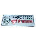 Dog Wala Beware of Guard Dog Sign Boards for Home, Gate, Restaurant, Offices, Clinics (Beware of Dog Hindi Basic Version, 26cm X 10cm)