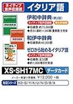 Casio electronic dictionary additional content microSD card version said middle Dictionary KazuI in dictionary XS-SH17MC