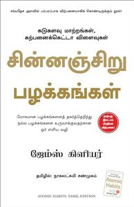 Atomic Habits (Tamil Edition)