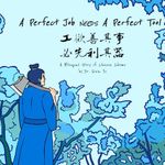 A Perfect Job Needs A Perfect Tool 工欲善其事, 必先利其器: A Bilingual Story of Chinese Idioms