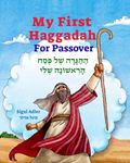 My First Haggadah For Passover: Haggadah for Passover for Kids. Includes the story of the exodus from Egypt in rhyme.: 1 (Jewish holidays Children's books collection: Haggadah for Passover)