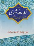 Lughat e Kishori Persian to Urdu Dictionary