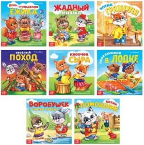 Norman-Smirnovs Набор сказки в стихах для детей, 8 мини книг Детские книги на русском языке, nursery rhymes for kids in Russian language, 8 mini books