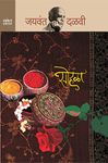 Sohala (Marathi Edition)