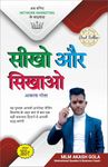 Business Marketing Book by Mila Gogola (English), Hardcover. Sikho Aur Sikhao Network Marketing Book