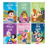 Story Book for Kids - First Reader (Illustrated) (Set of 6 Books) (Hindi) - Phonic stories - Bedtime Stories - 2 Years to 6 Years Old - Read Aloud to Infants, Toddlers