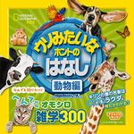 ナショジオキッズ ウ