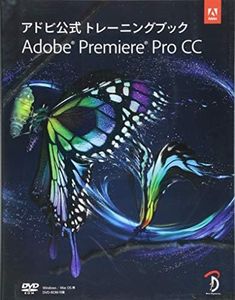 アドビ公式トレーニングブック Adobe Premiere Pro CC -DVD付-